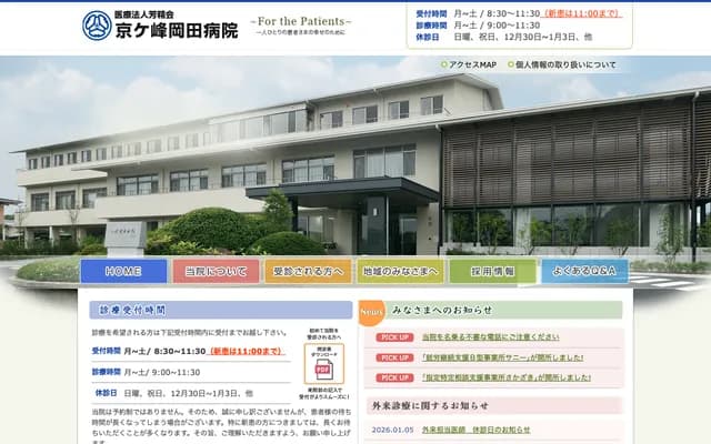 Kyogamine Okada Hospital