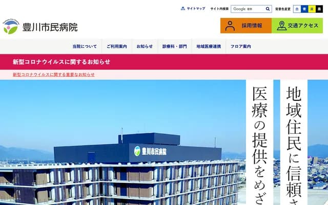 Toyokawa Municipal Hospital - 23 Noji, Yawata-cho, Toyokawa, Aichi