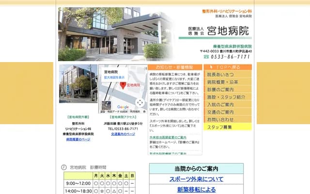 Miyaji Hospital - 40 Irodori, Toyokawa-cho, Toyokawa, Aichi