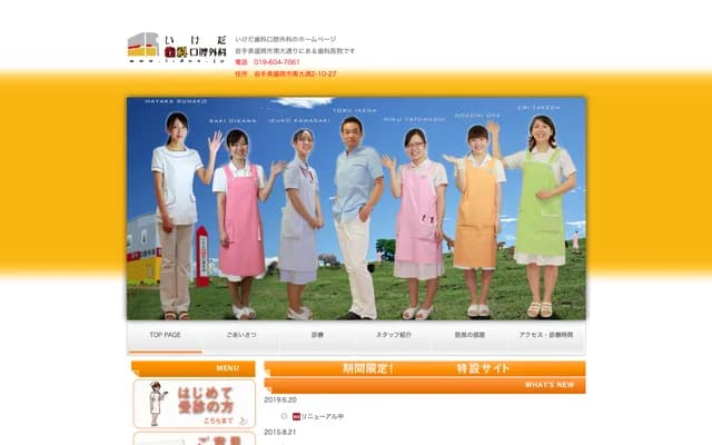 Ikeda Dental and Oral Surgery - 2-10-27 Minami-odori, Morioka, Iwate