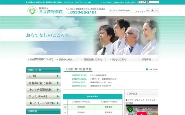 Kyoritsu Ogino Hospital