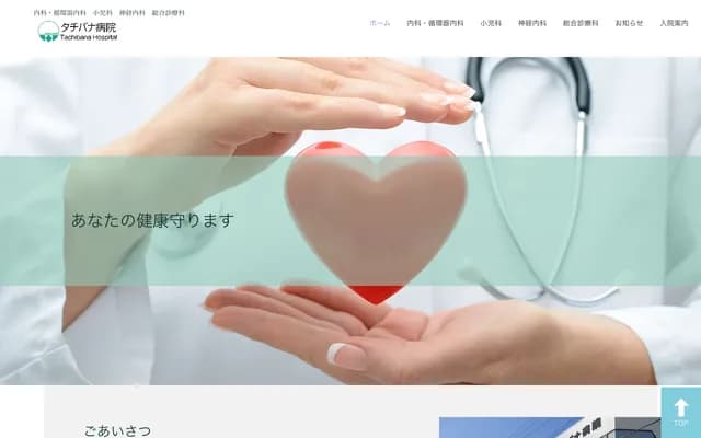 Tachibana Hospital
