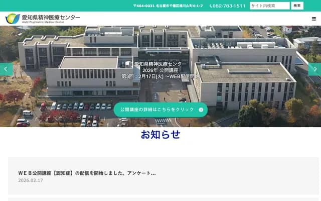 Aichi Prefectural Psychiatric Medical Center - 4-1-7 Tokugawayamacho, Chikusa-ku, Nagoya, Aichi