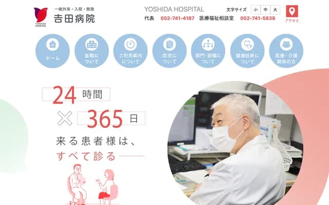 Yoshida Hospital - 5-19 Okutemachi, Chikusa-ku, Nagoya, Aichi
