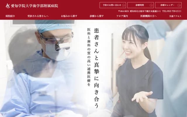 Aichi Gakuin University School of Dentistry Hospital - 2-11 Suemori-dori, Chikusa-ku, Nagoya, Aichi