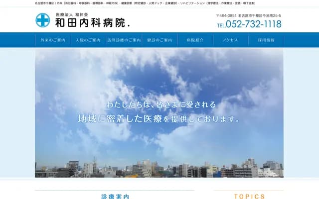Wada Internal Medicine Hospital - 25-5 Imaike-minami, Chikusa-ku, Nagoya, Aichi