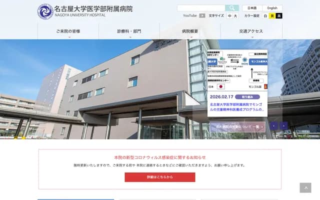 Nagoya University Hospital - 65 Tsurumai-cho, Showa-ku, Nagoya, Aichi