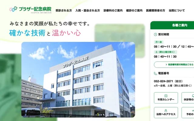 Brother Memorial Hospital - 11-8 Shioiri-cho, Mizuho-ku, Nagoya, Aichi