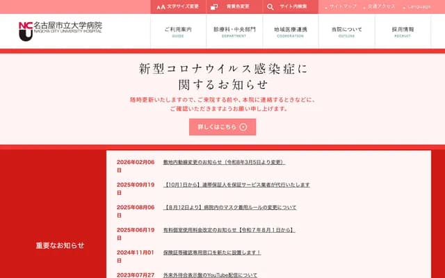 Nagoya City University Hospital