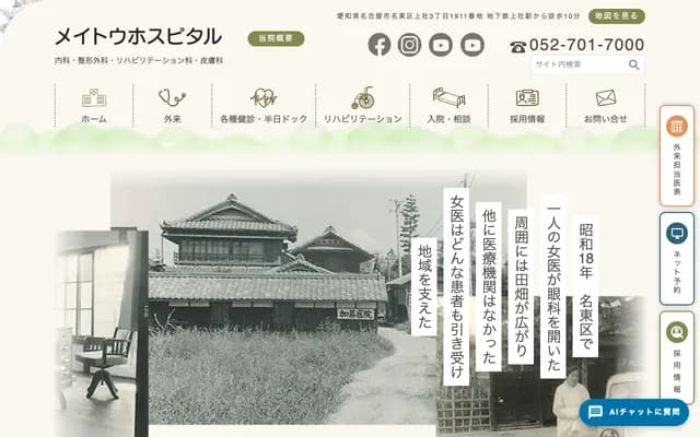 Meito Hospital - Kamiyashiro, Meito-ku, Nagoya, Aichi