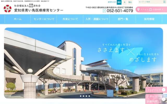 Aichi Aoitori Medical and Rehabilitation Center