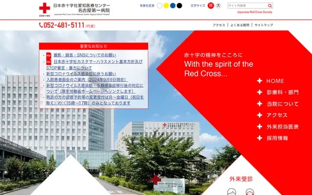 Japanese Red Cross Aichi Medical Center Nagoya Daiichi Hospital - 3-35 Michishita-cho, Nakamura-ku, Nagoya, Aichi