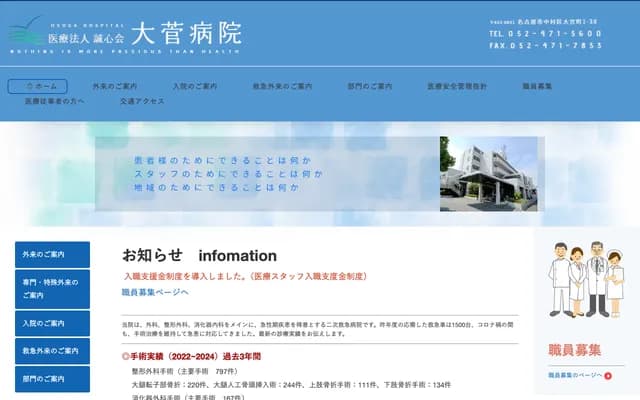 Osuga Hospital - 1-38 Omiya-cho, Nakamura-ku, Nagoya, Aichi