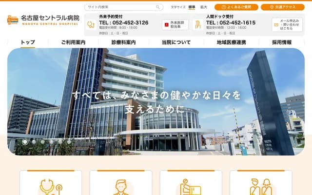 Nagoya Central Hospital