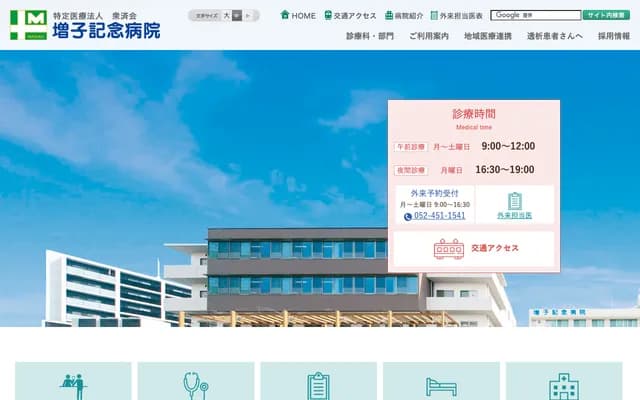 Masuko Memorial Hospital