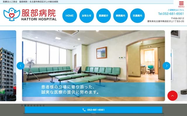 Hattori Hospital - 1-3-20 Sawakami, Atsuta-ku, Nagoya, Aichi