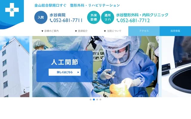 Mizutani Hospital - 1-4-3 Kanayama-cho, Atsuta-ku, Nagoya, Aichi