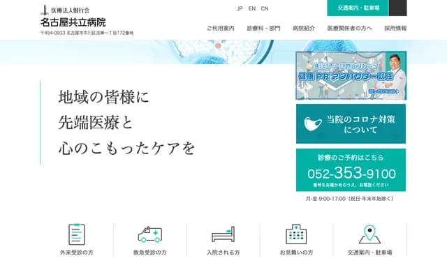 Nagoya Kyoritsu Hospital