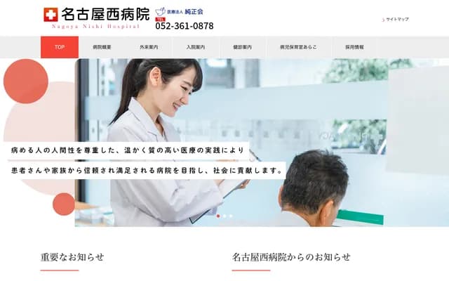 Nagoya Nishi Hospital