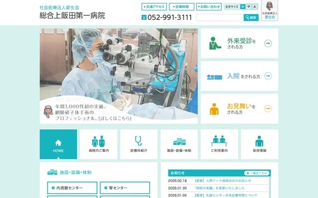 Sogo Kamiida Daiichi Hospital