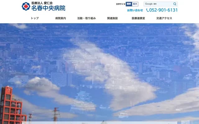 Naharu Chuo Hospital - 1-2401 Higashi Ajima, Kita-ku, Nagoya, Aichi