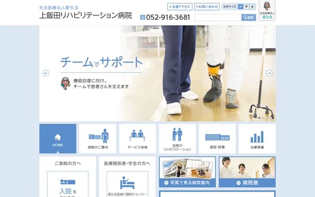 Kamiida Rehabilitation Hospital