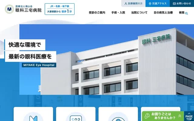Miyake Ophthalmology Hospital