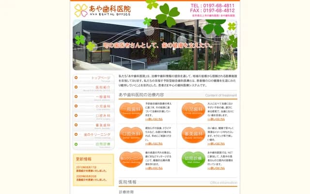 Aya Dental Clinic - 16-284 Murasagino, Kitakami, Iwate