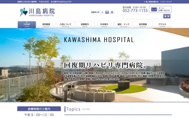 Kawashima Hospital - 501 Hakusan 3-chome, Moriyama-ku, Nagoya, Aichi