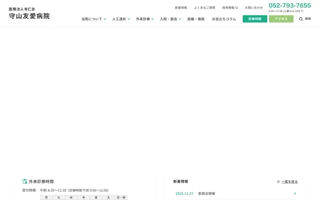 Moriyama Yuai Hospital - 411 Sekohigashi 2-chome, Moriyama-ku, Nagoya, Aichi