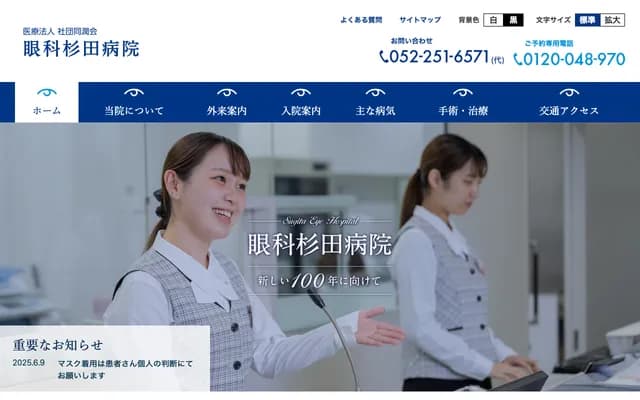 Sugita Ophthalmology Hospital