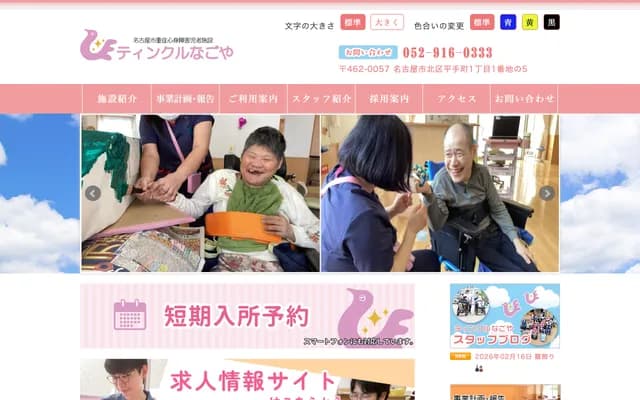 Nagoya Severe Motor and Intellectual Disabilities Center