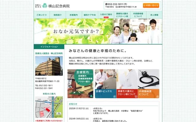 Yokoyama Memorial Hospital - 3-11-20 Chiyoda, Naka-ku, Nagoya, Aichi