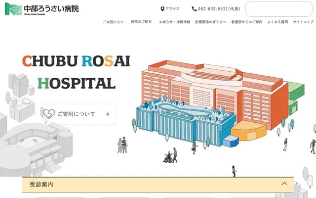 Chubu Rosai Hospital