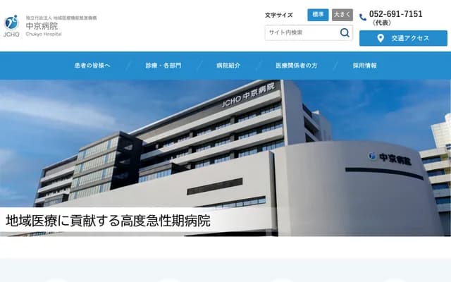 Chukyo Hospital