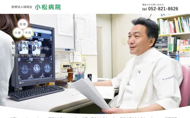 Komatsu Hospital - 6-45 Maehama-dori, Minami-ku, Nagoya, Aichi