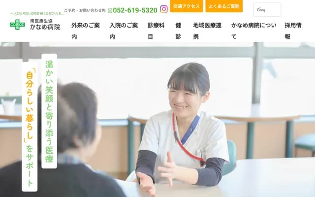 Kaname Hospital - 5 Tenpaku-cho 1-chome, Minami-ku, Nagoya, Aichi