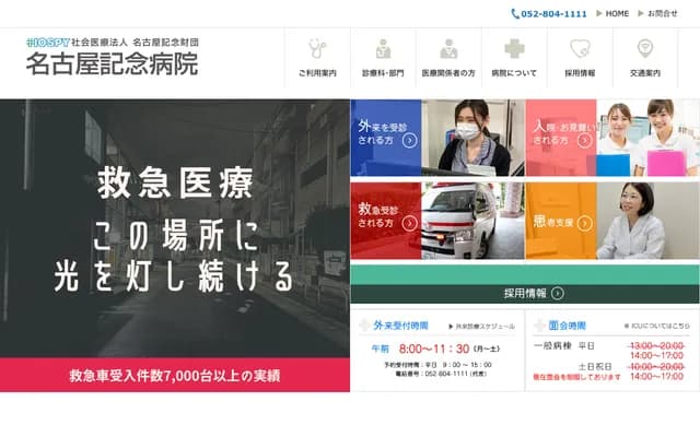 Nagoya Memorial Hospital - 305 Hirabari 4-chome, Tempaku-ku, Nagoya, Aichi