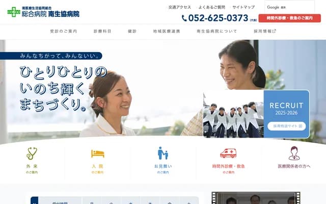 Minami Seikyou Hospital