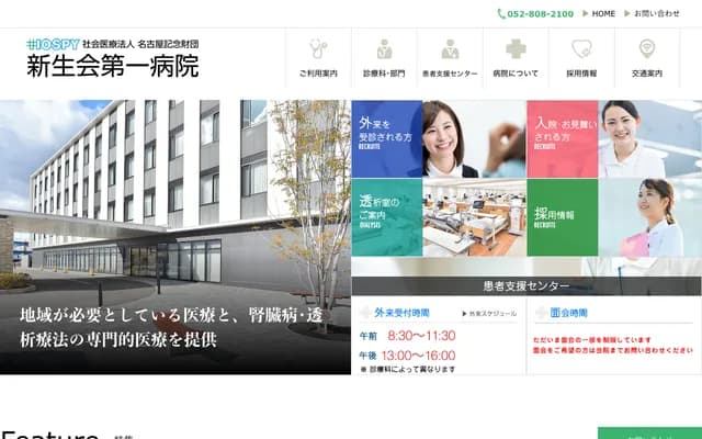 Shinseikai Daiichi Hospital