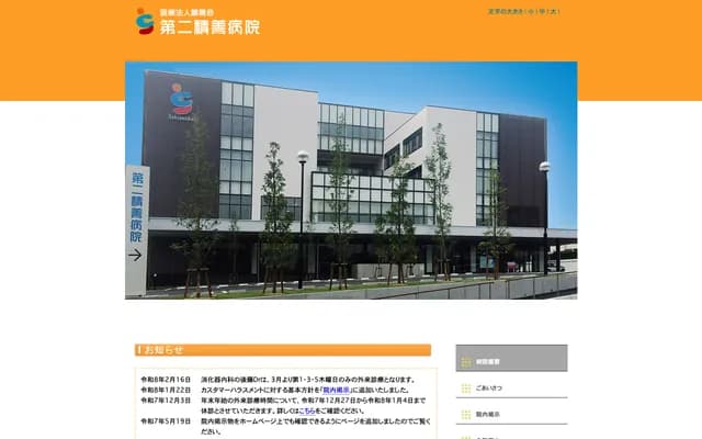 Daini Sekizen Hospital