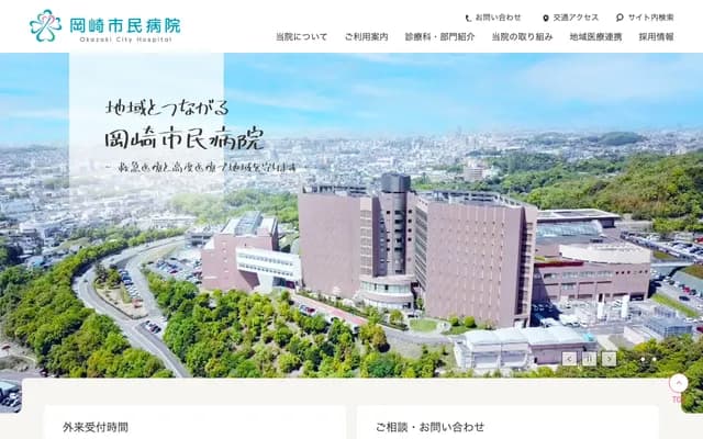 Okazaki Shimin Hospital