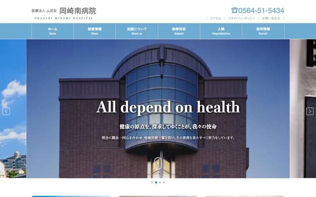 Okazaki Minami Hospital - 1-1-3 Hanehigashi-cho, Okazaki, Aichi