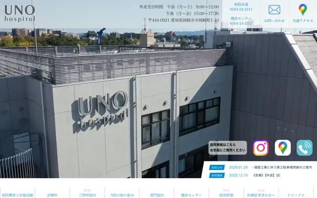 Uno Hospital - 1-10 Nakaokazaki-cho, Okazaki, Aichi