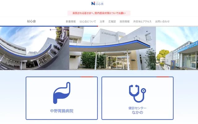 Nakano Gastroenterology Hospital - 1-12 Kanayama, Komashin-cho, Toyota, Aichi