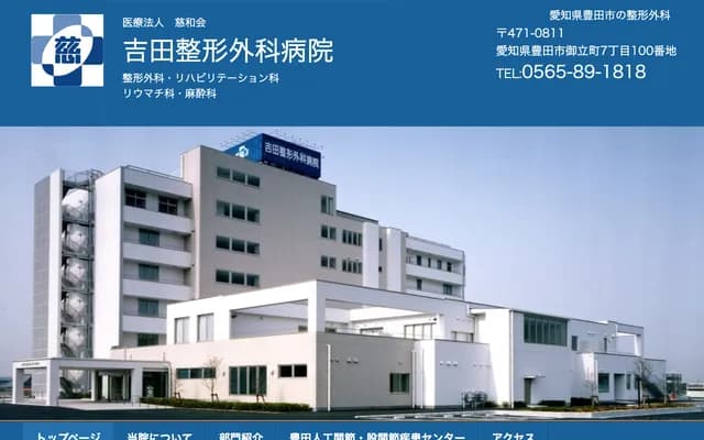 Yoshida Orthopedic Hospital - 7-100 Mitatecho, Toyota, Aichi