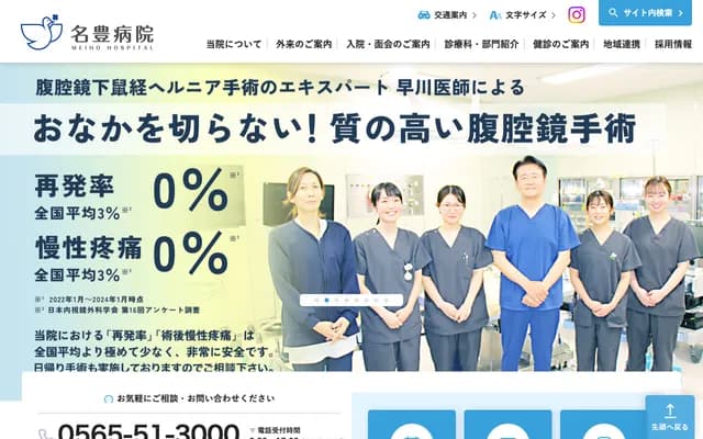 Meiho Hospital - 15 Arako, Takemoto-cho, Toyota, Aichi