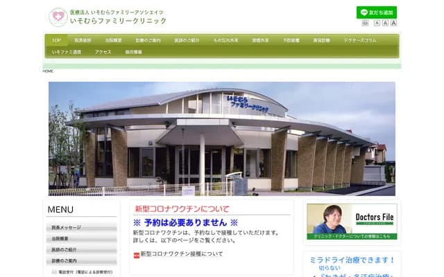 Isomura Family Clinic