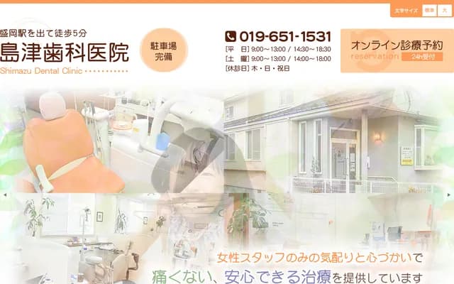 Shimazu Dental Clinic