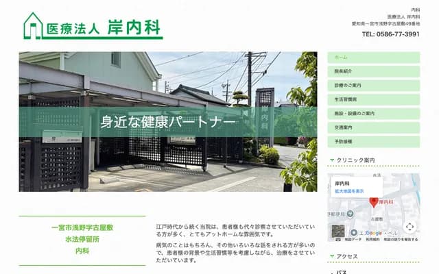 Kishi Internal Medicine Clinic